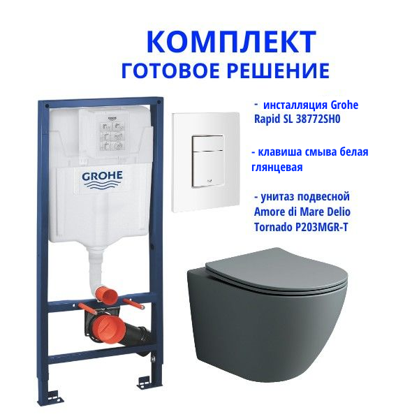 Комплект: инсталляция Grohe Rapid SL 38772SH0 с белой кнопкой и подвесным унитазом Amore di Mare Delio Tornado P203MGR-T